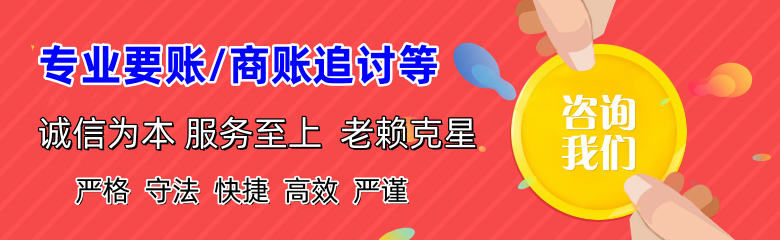 咸丰要债公司